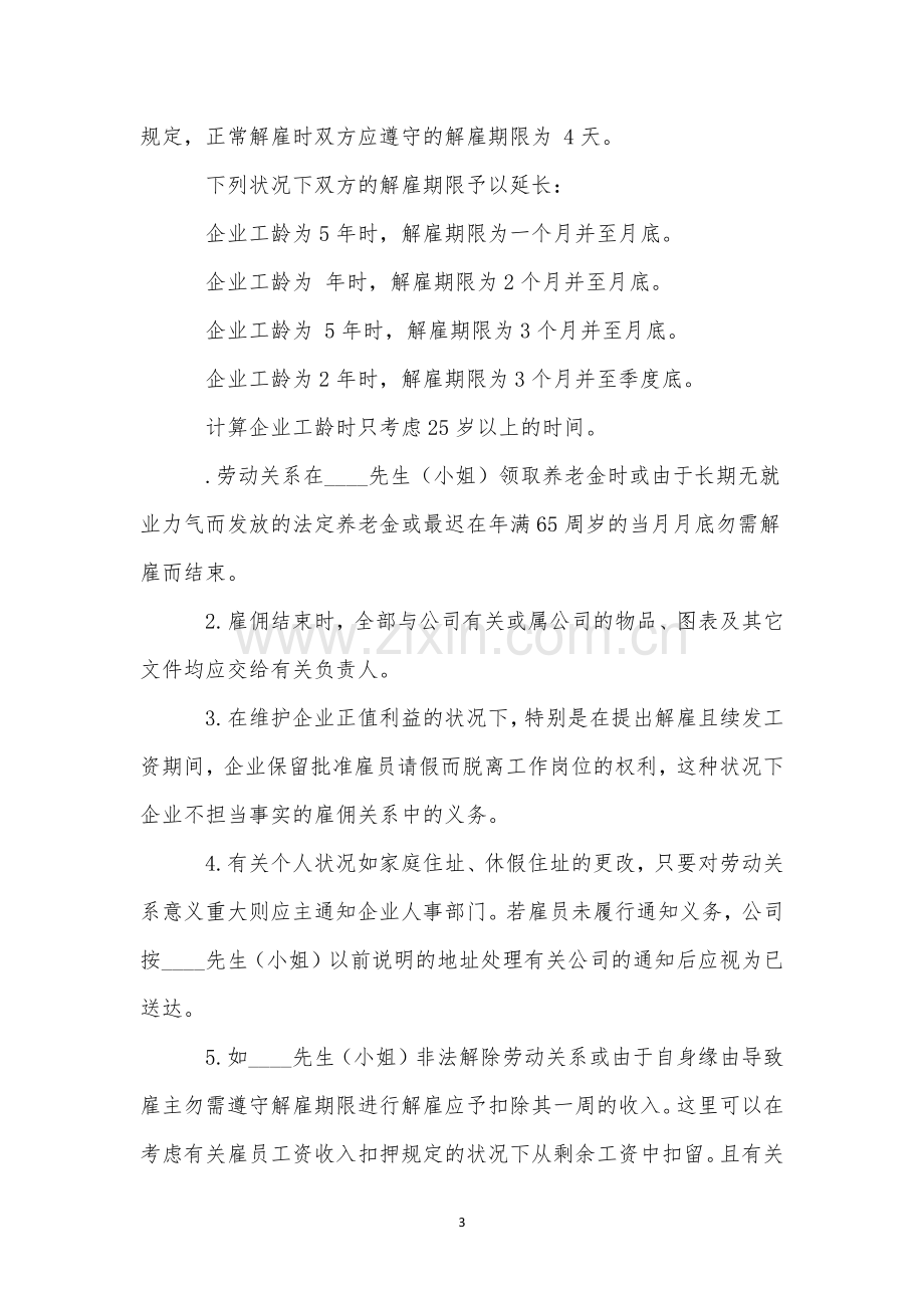 企业雇员劳动合同.docx_第3页