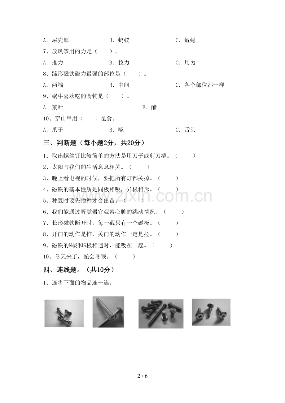 苏教版二年级科学下册期中测试卷.doc_第2页