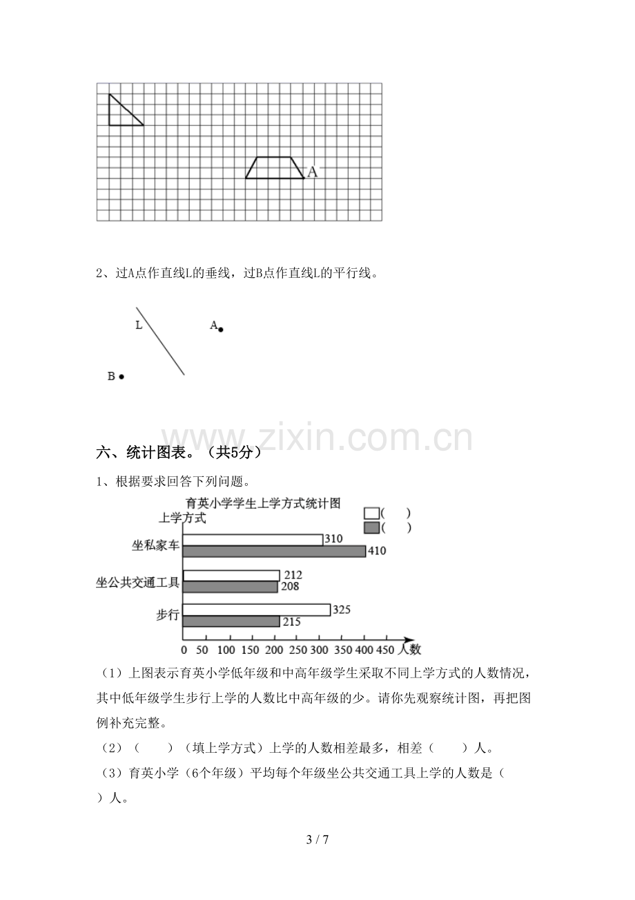 新人教版四年级数学下册期末考试卷(新版).doc_第3页