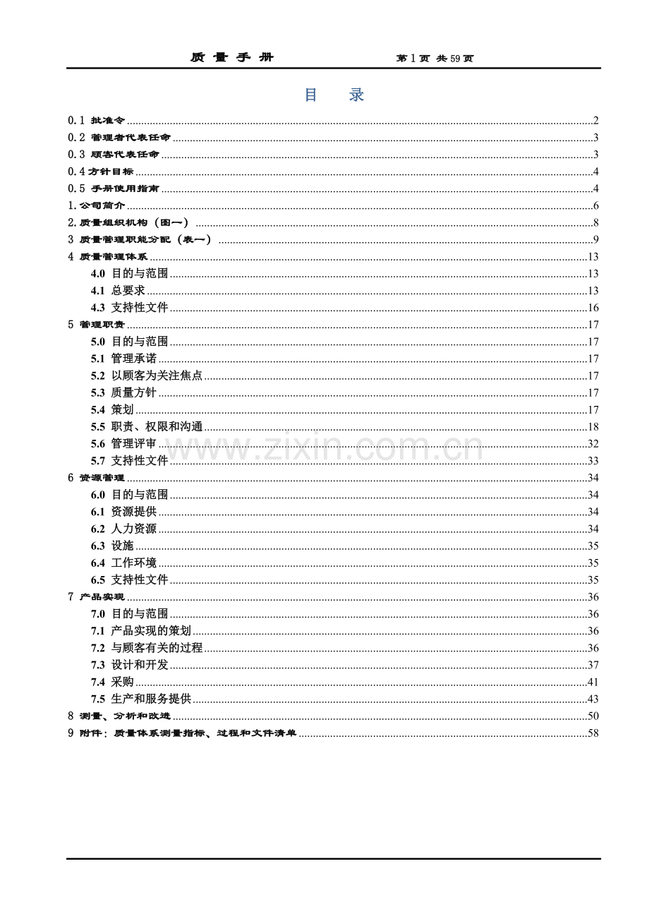 润滑油公司质量手册.doc_第2页