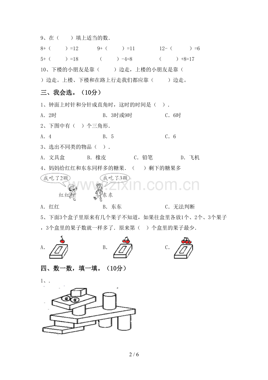 2023年部编版一年级数学下册期末考试卷及答案【新版】.doc_第2页