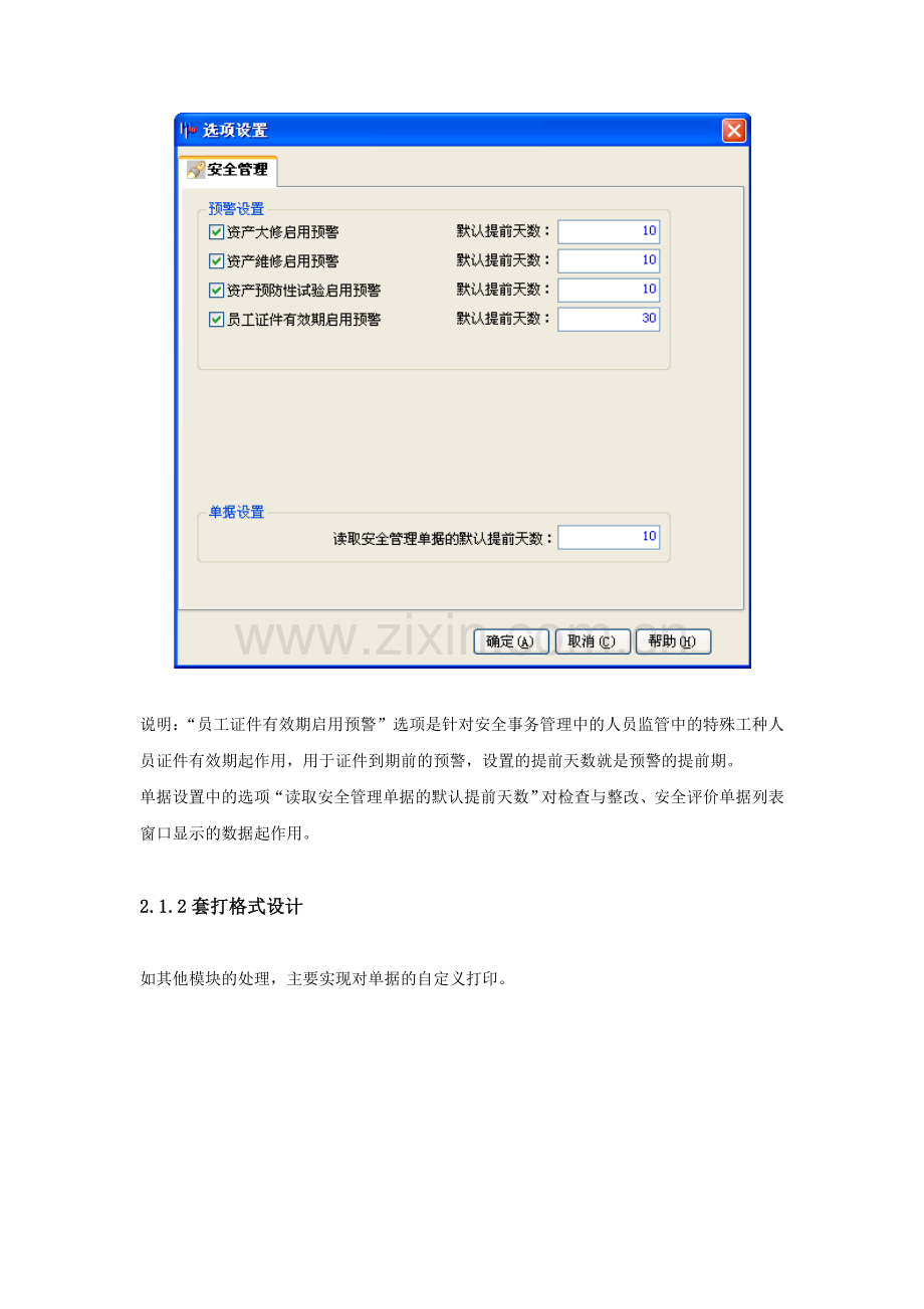 建设集团管理信息化项目安全管理操作手册.doc_第3页