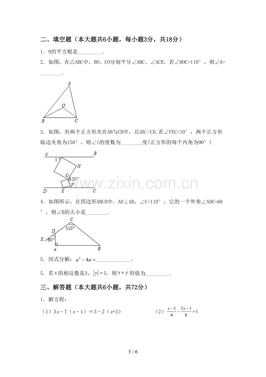 部编人教版七年级数学下册期中试卷及答案【汇编】.doc_第3页