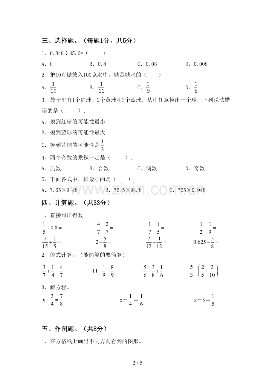 新部编版五年级数学下册期中考试卷及答案【下载】.doc_第2页