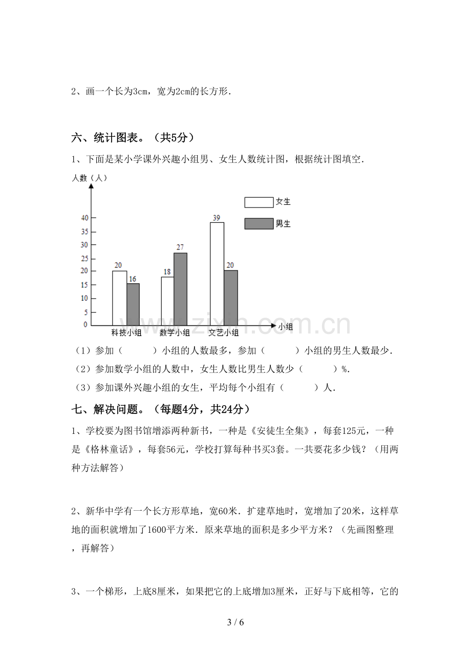 新部编版四年级数学下册期末考试卷及答案.doc_第3页