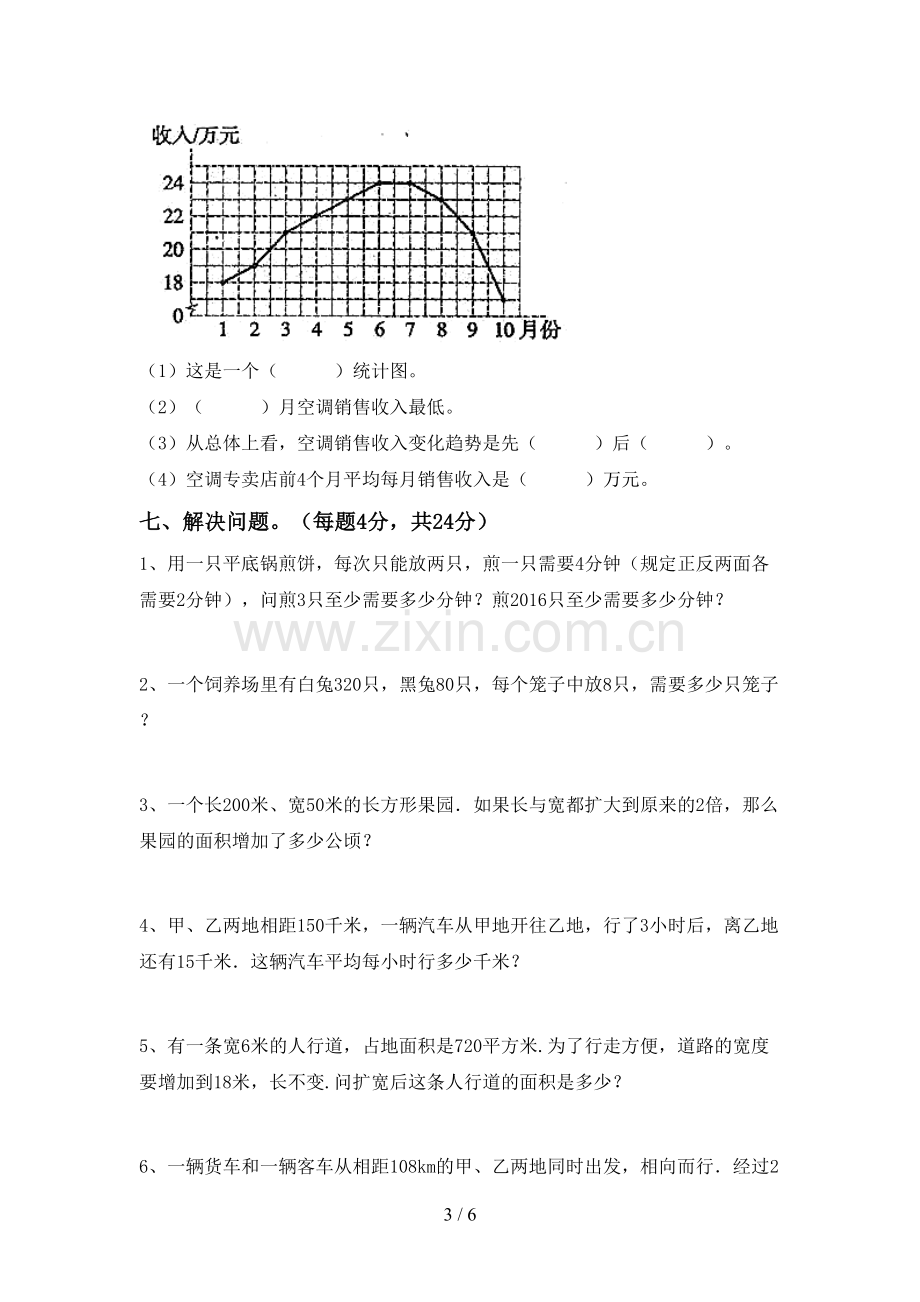 2022-2023年人教版四年级数学下册期末考试卷.doc_第3页