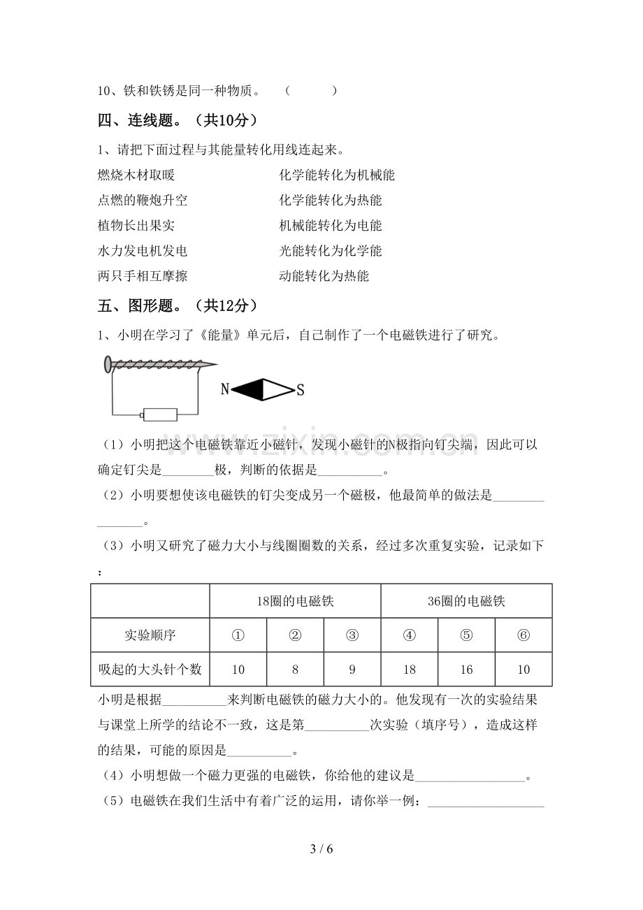 人教版六年级科学下册期中考试卷(通用).doc_第3页