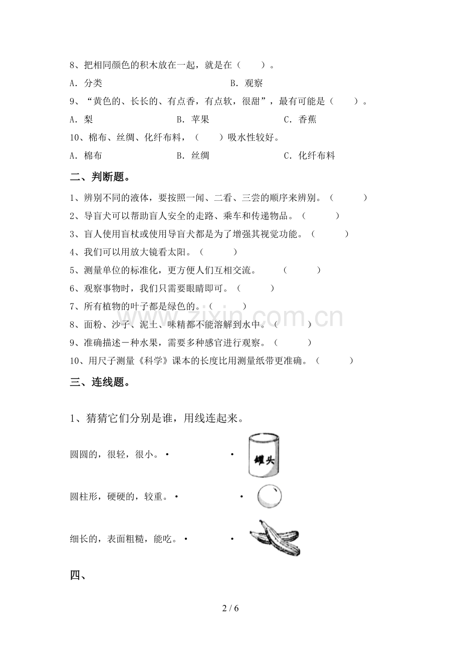 教科版一年级科学下册期中测试卷(必考题).doc_第2页