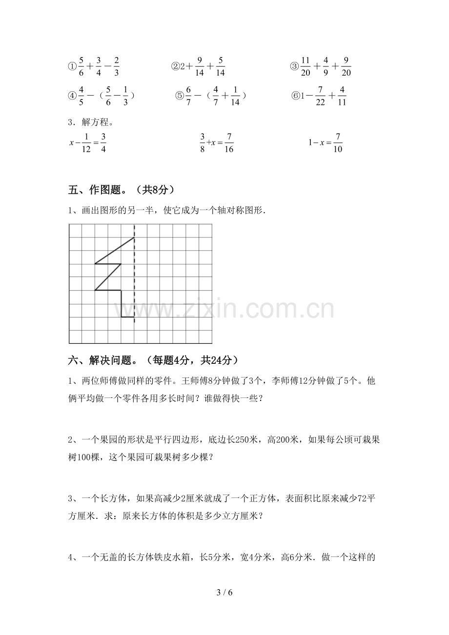 人教版五年级数学下册期中试卷及答案【一套】.doc_第3页