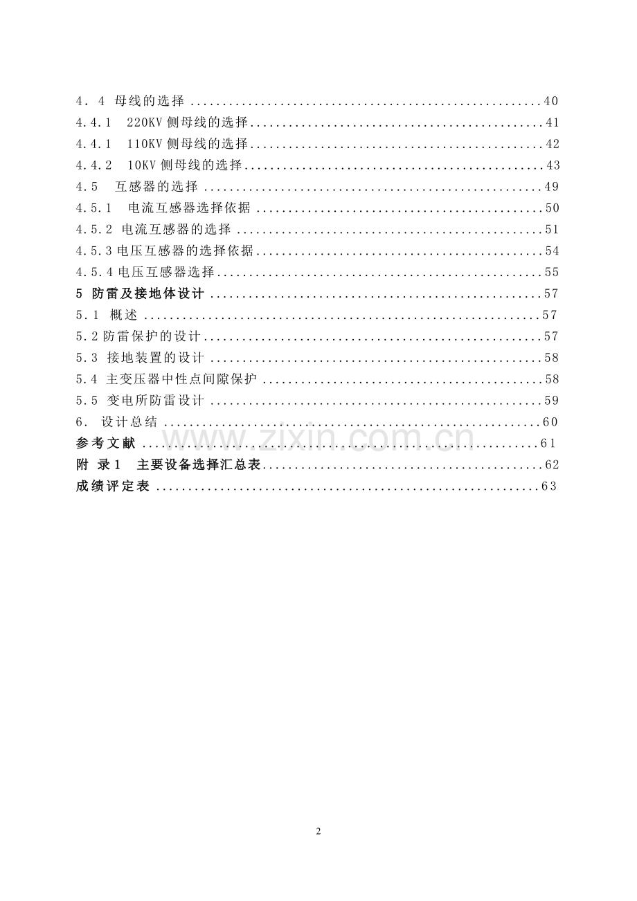 220kv降压变电所电气一次部分初步设计.doc_第3页