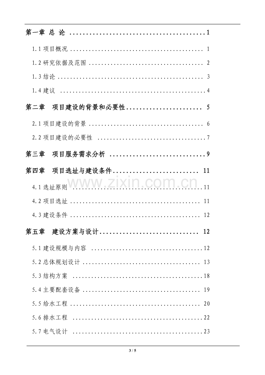 六年级数学上册《数学广角》课时测评.doc_第3页