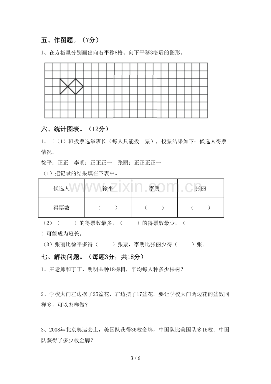 2022-2023年部编版二年级数学下册期末测试卷及答案【全面】.doc_第3页