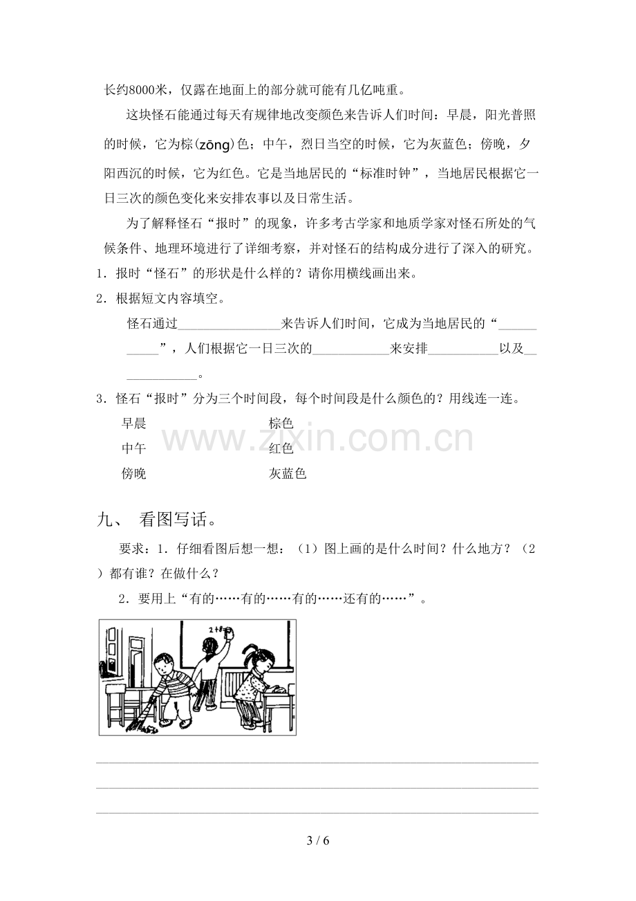 部编人教版二年级语文下册期末试卷及参考答案.doc_第3页