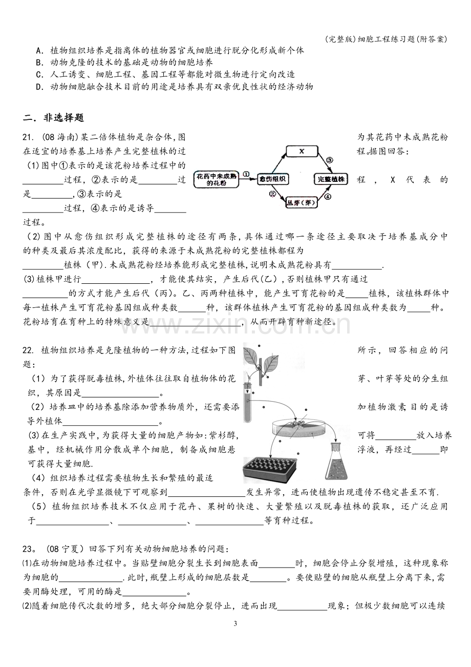 细胞工程练习题(附答案).doc_第3页