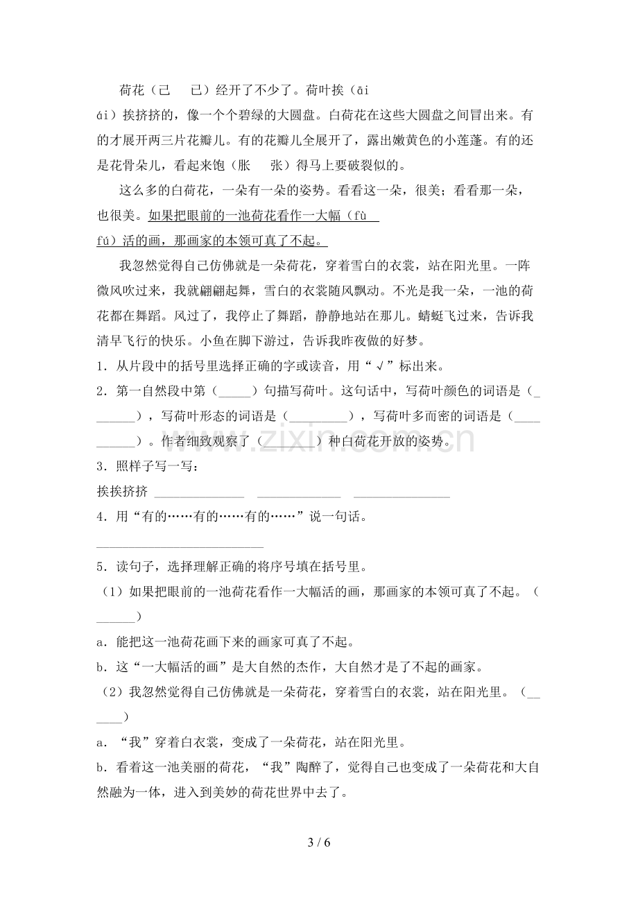 2023年人教版三年级语文上册期末测试卷及答案【通用】.doc_第3页