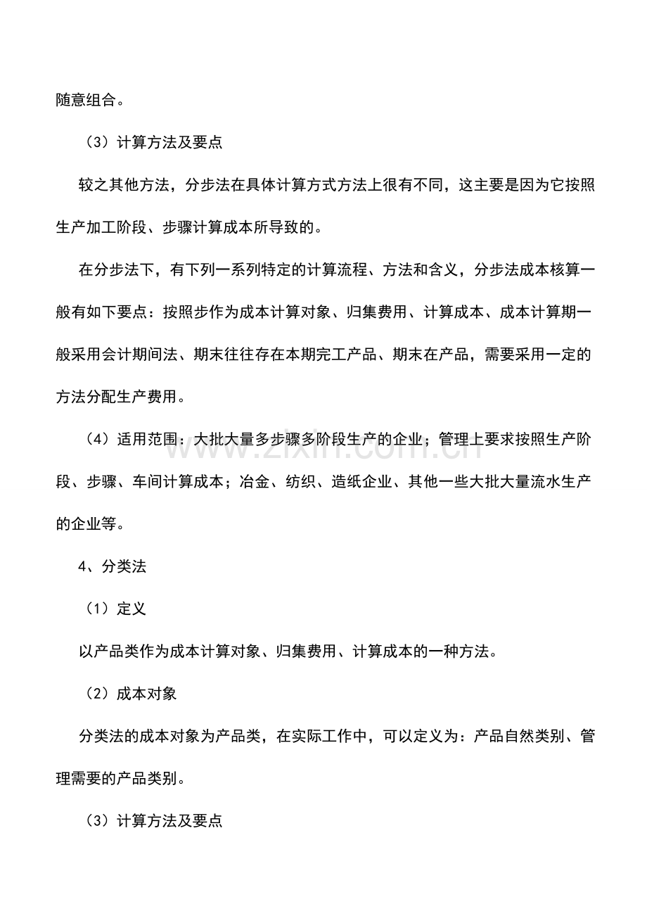 会计实务：企业核算成本分析的五种方式.doc_第3页