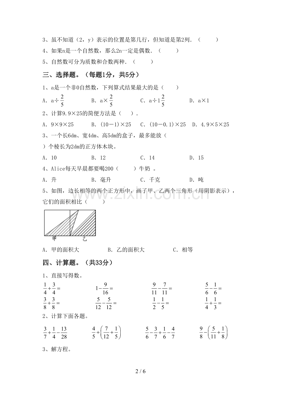 人教版五年级数学下册期中考试题(下载).doc_第2页