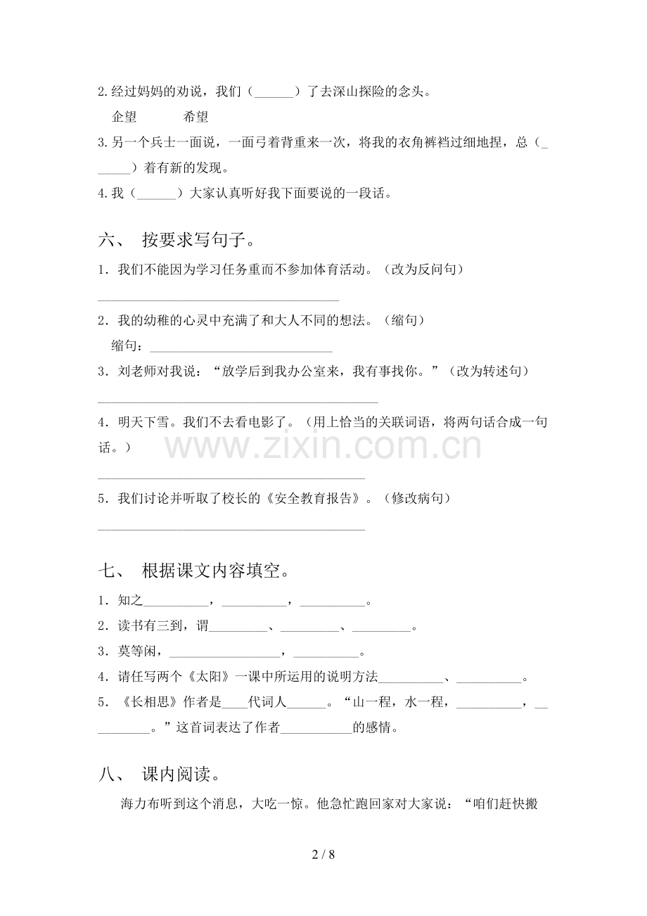 2023年人教版五年级语文下册期末试卷及答案【新版】.doc_第2页