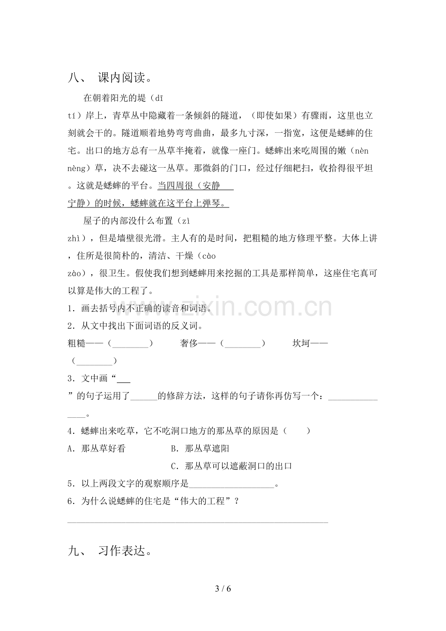 部编人教版四年级语文上册期末考试卷及答案【通用】.doc_第3页