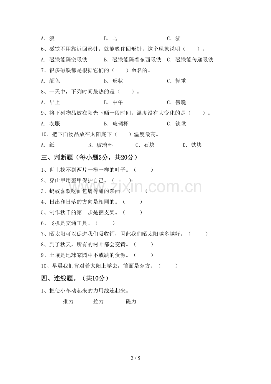 2022-2023年人教版二年级科学下册期中考试卷(带答案).doc_第2页