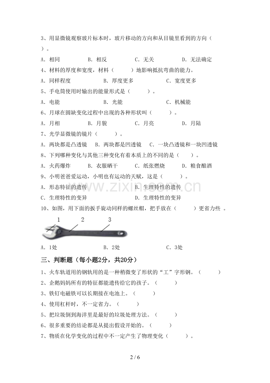 六年级科学下册期中测试卷(必考题).doc_第2页