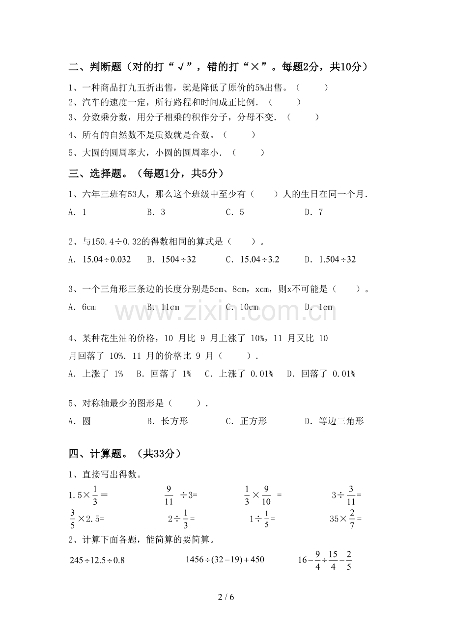 部编人教版六年级数学下册期末试卷及答案【A4打印版】.doc_第2页