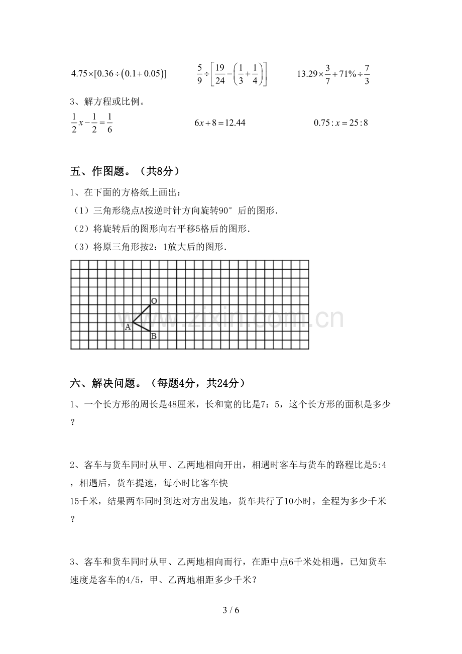 部编人教版六年级数学下册期末试卷及答案【A4打印版】.doc_第3页