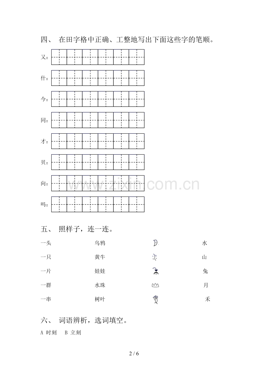 一年级语文下册期末考试卷(汇编).doc_第2页