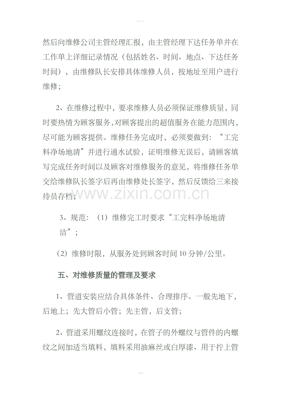 供水公司维修部门管理制度.doc_第3页