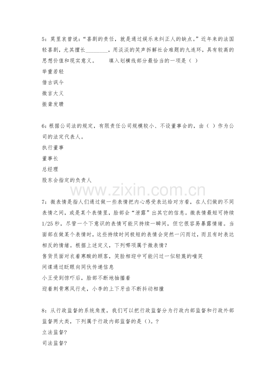 博山2019年事业编招聘考试真题及答案解析---事业单位真题.docx_第2页