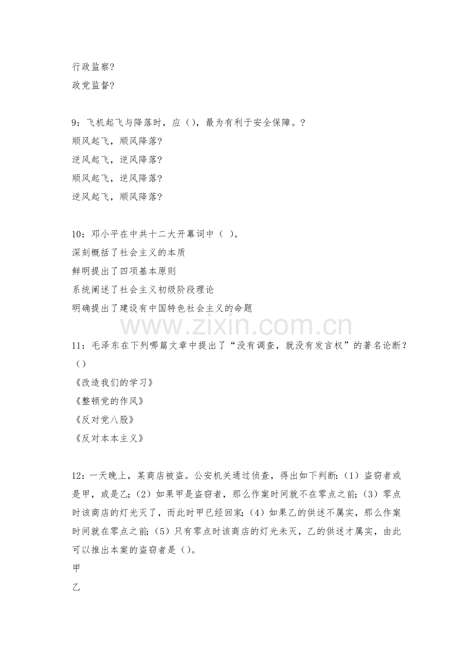 博山2019年事业编招聘考试真题及答案解析---事业单位真题.docx_第3页