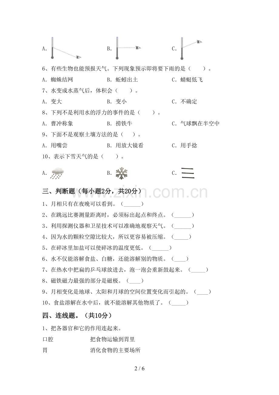 苏教版三年级科学下册期中测试卷【及答案】.doc_第2页