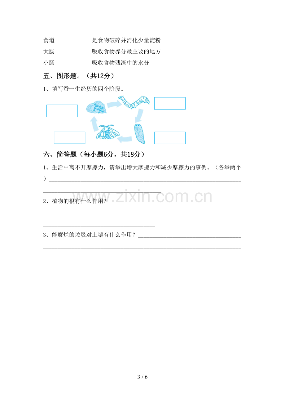 苏教版三年级科学下册期中测试卷【及答案】.doc_第3页