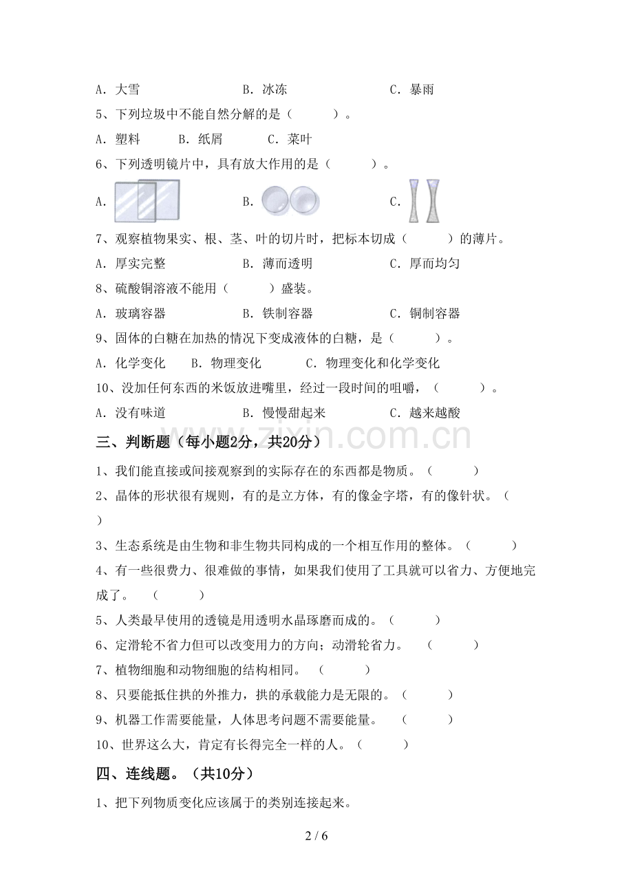 2022-2023年人教版六年级科学下册期中试卷及答案【汇总】.doc_第2页