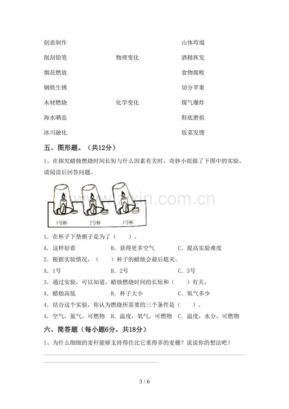 2022-2023年人教版六年级科学下册期中试卷及答案【汇总】.doc_第3页