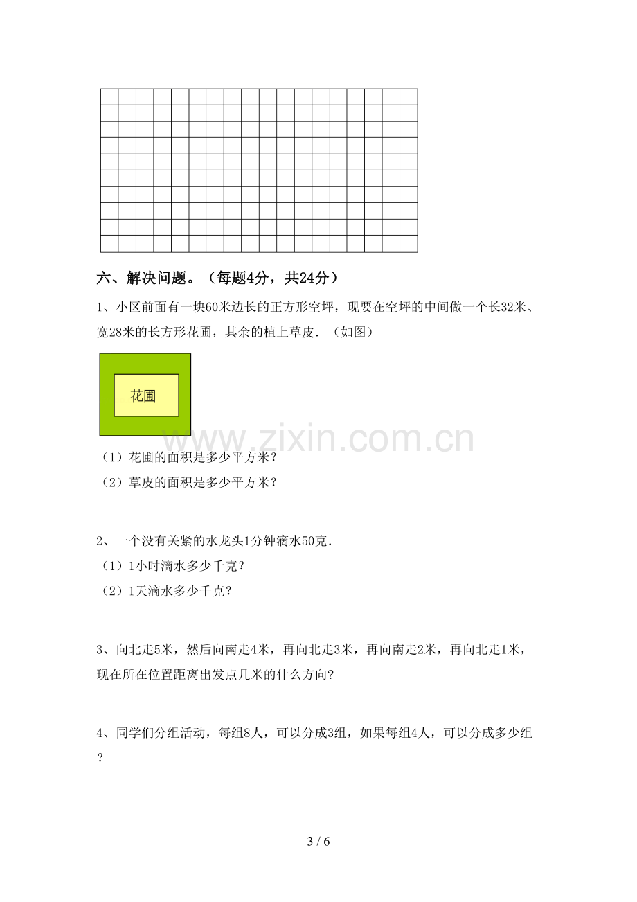 2023年部编版三年级数学下册期末考试题及答案【新版】.doc_第3页