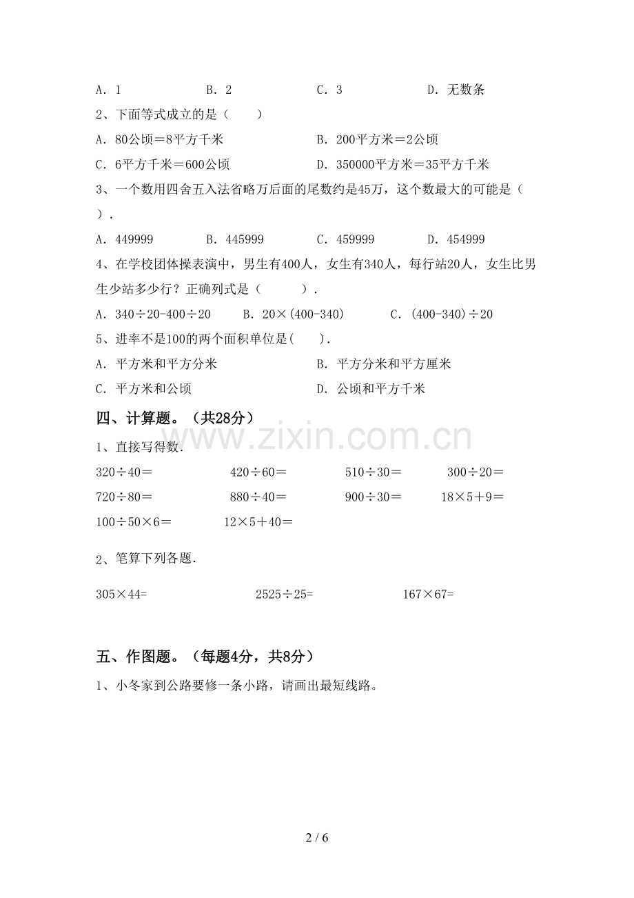 2023年人教版四年级数学下册期末考试卷及答案1套.doc_第2页