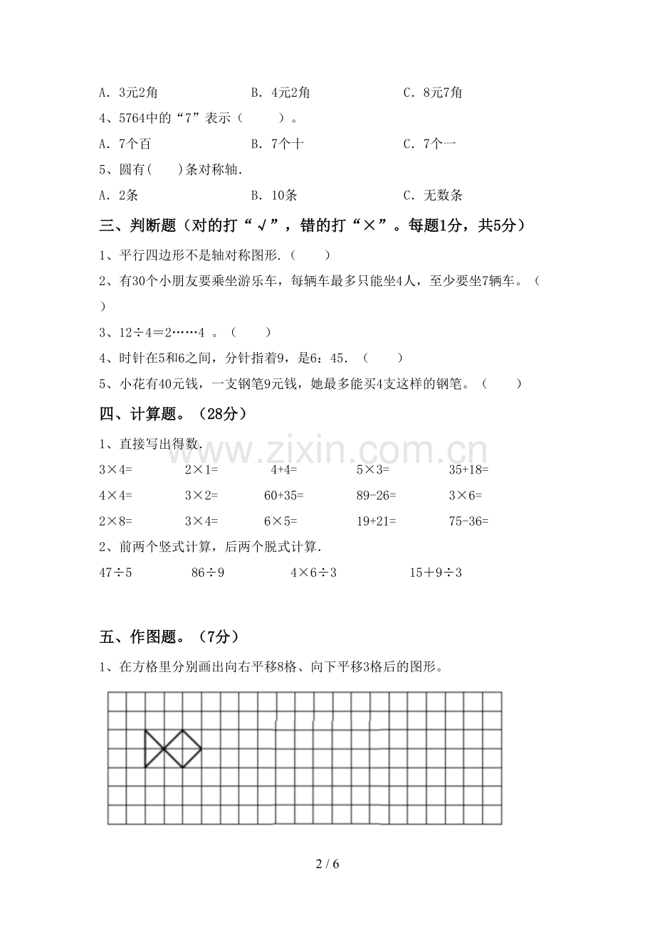 2022-2023年部编版二年级数学下册期末试卷(新版).doc_第2页