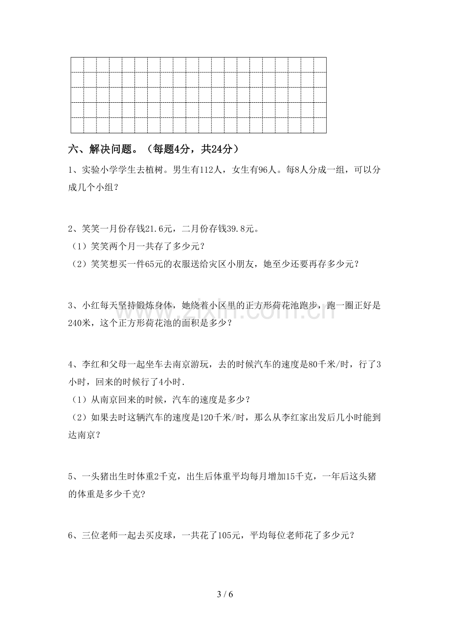 2023年部编版三年级数学下册期末考试题【含答案】.doc_第3页