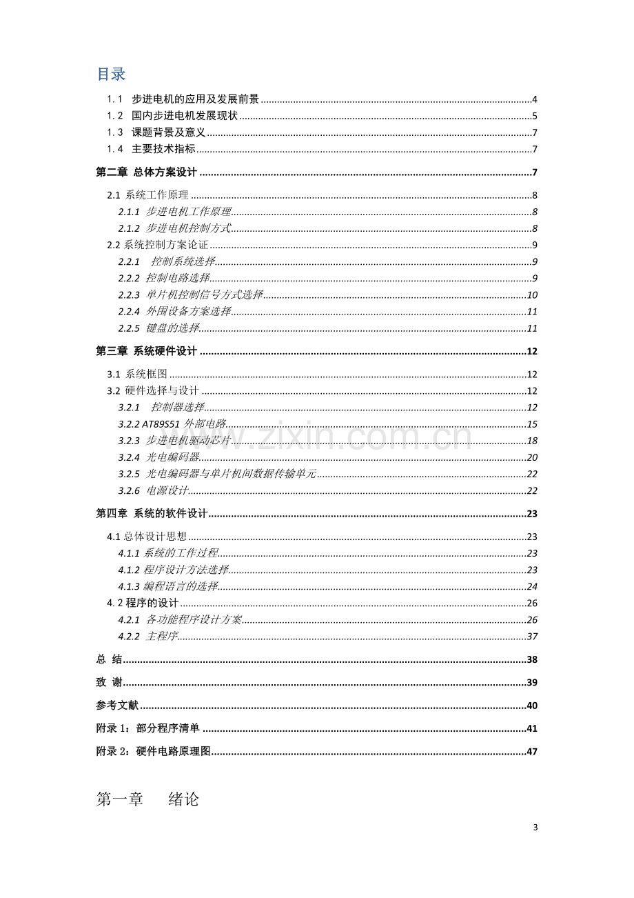 基于单片机的步进电机控制系统.doc_第3页