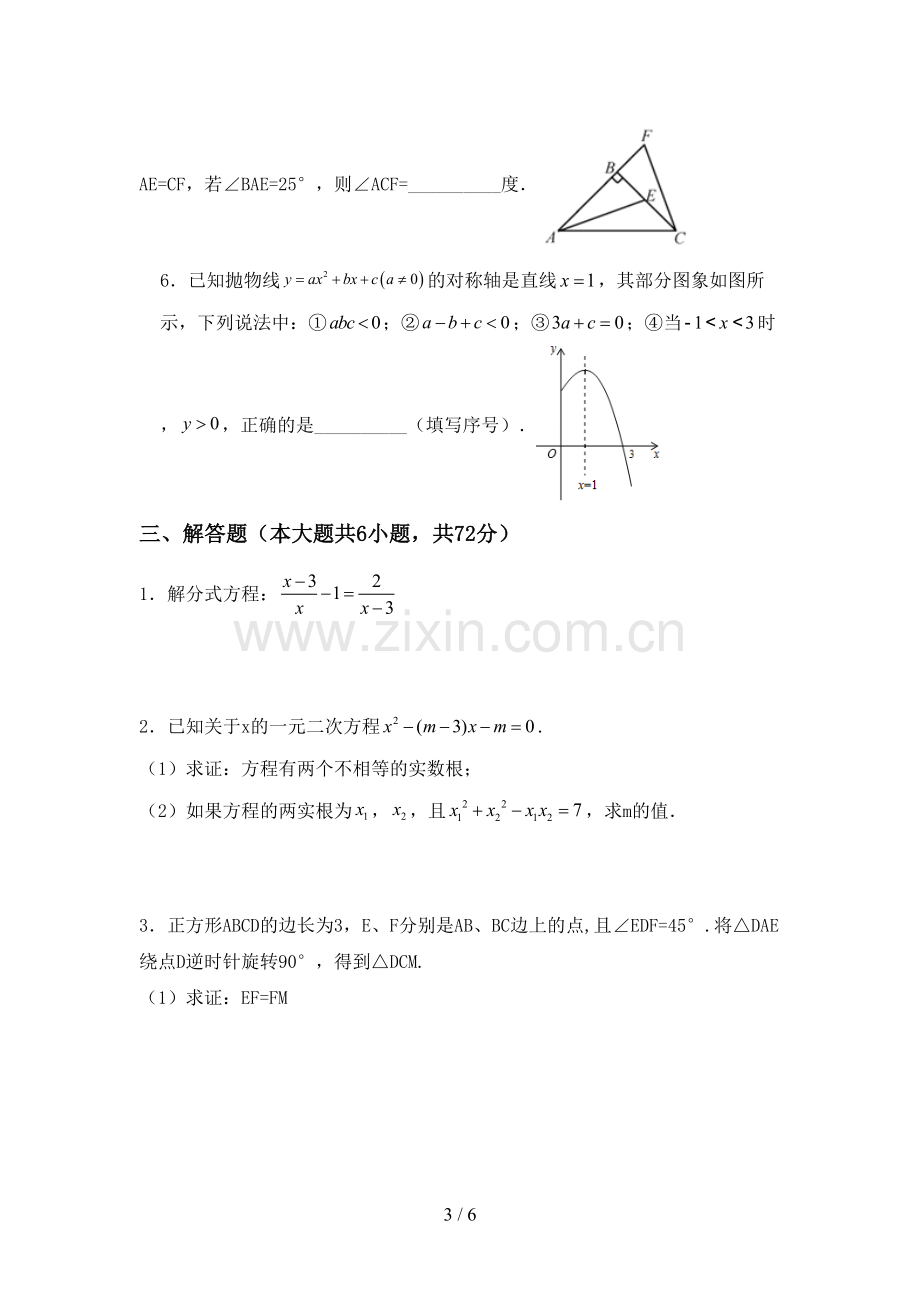 2022-2023年部编版九年级数学下册期中试卷(带答案).doc_第3页