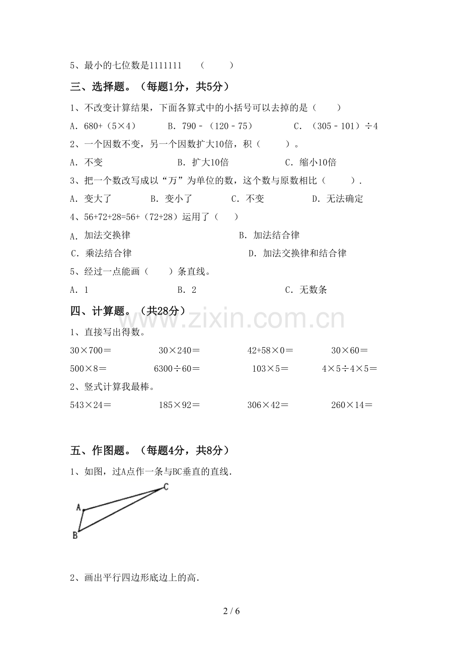 2023年人教版四年级数学下册期末测试卷.doc_第2页