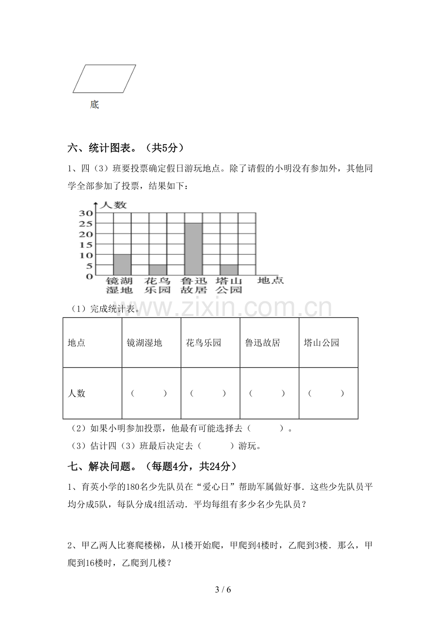 2023年人教版四年级数学下册期末测试卷.doc_第3页