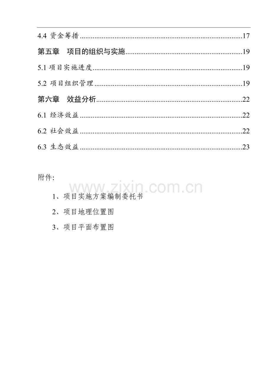 潞华办事处东贾村豆制品深加工项目可行性研究报告.doc_第3页