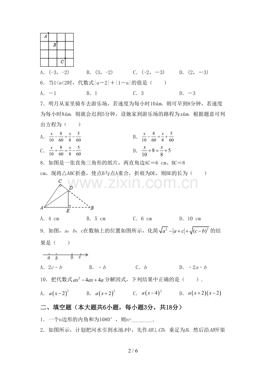 2023年部编版七年级数学下册期中试卷.doc_第2页