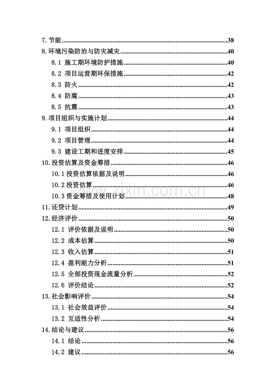 新区高山片区危旧房改造项目可行性论证报告.doc_第3页