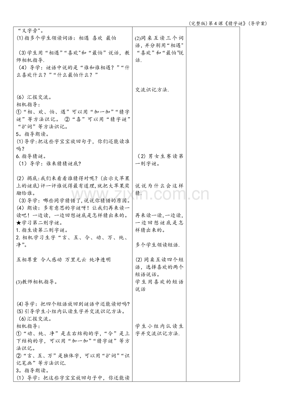 第4课《猜字谜》(导学案).doc_第2页