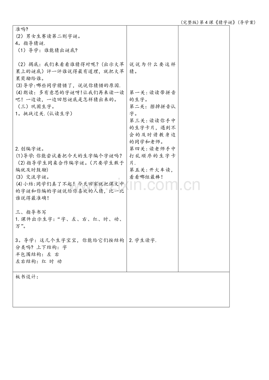 第4课《猜字谜》(导学案).doc_第3页