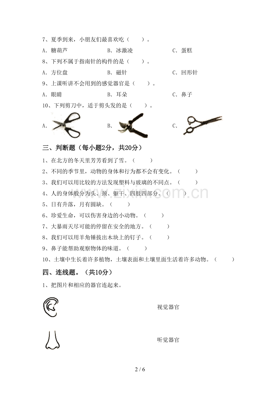 教科版二年级科学下册期中考试题【含答案】.doc_第2页