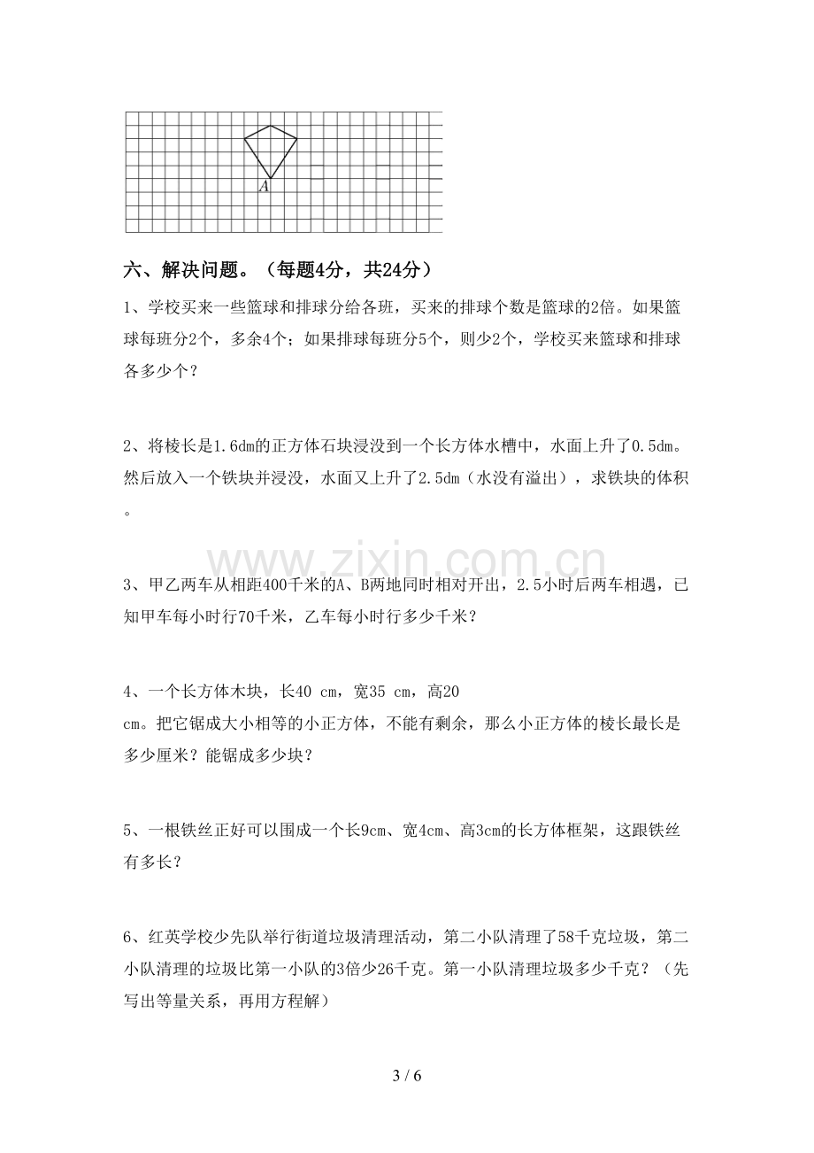 2023年部编版五年级数学下册期末试卷(带答案).doc_第3页